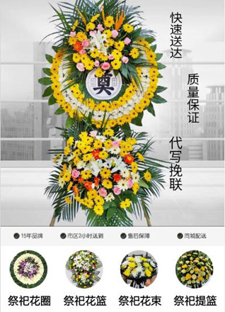山东青岛即墨市金口镇前洪兴村花圈代送